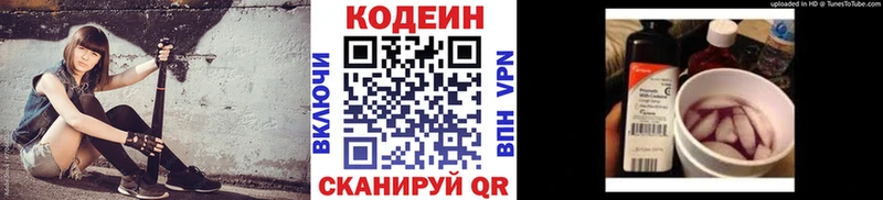 Кодеиновый сироп Lean Purple Drank  закладка  Руза 